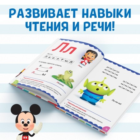 Букварь, 48 стр., Дисней-2