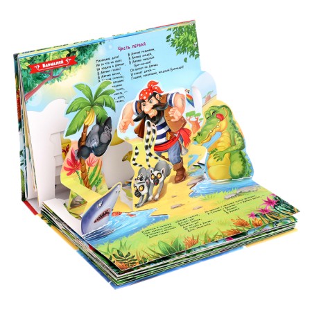 Tales of the kids "Aibolit. Barmaley. Fly Tsokotukha"-1