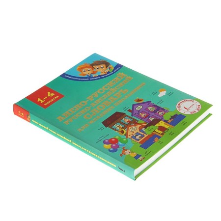 Anglo-Russian and Russian-English dictionary for younger students. Derzhavina V.A.-1
