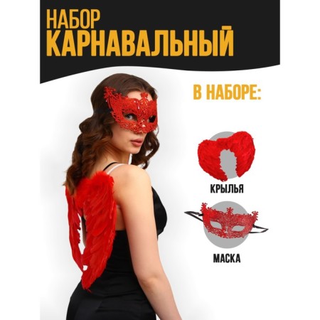 Carnival set "Red Angel", Wings, Mask