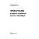 Practical physiognomy. The book is a simulator. Petrov A.V.