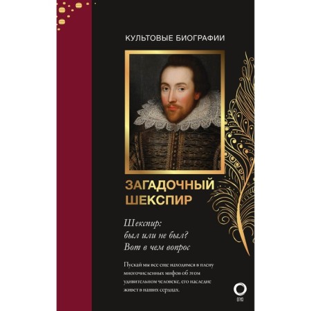 Mysterious Shakespeare. Row N.