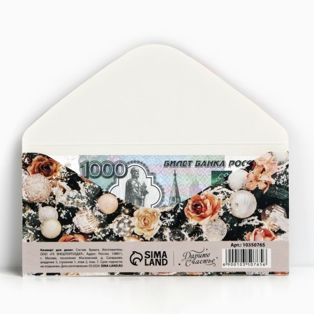 Money envelope "Happy New Year", Christmas tree, 16.5 x 8 cm, New Year-2