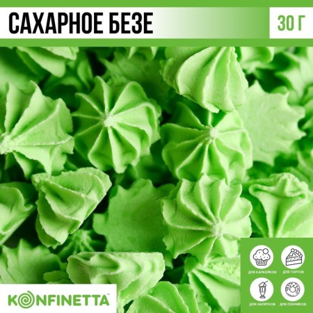Meringue Green Sugar Konfinetta for decor of cupcakes, cake, cakes and drinks, 30 g.-1