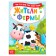“We read by syllables” a book with the stickers “Farmers”, 12 p.