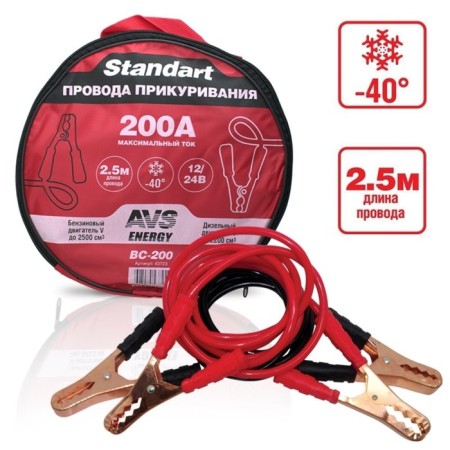 Launching wires AVS Standart BC-200, 200 A, 2.5 m-2