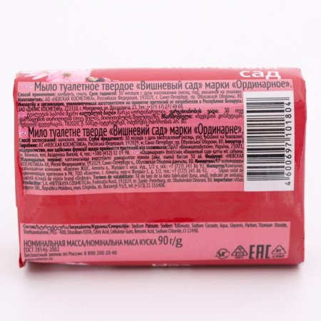 Soap toilet Neva cosmetics "Cherry Garden", 90 g-2