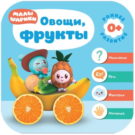 Kids. Set 0+. The course of early development-4
