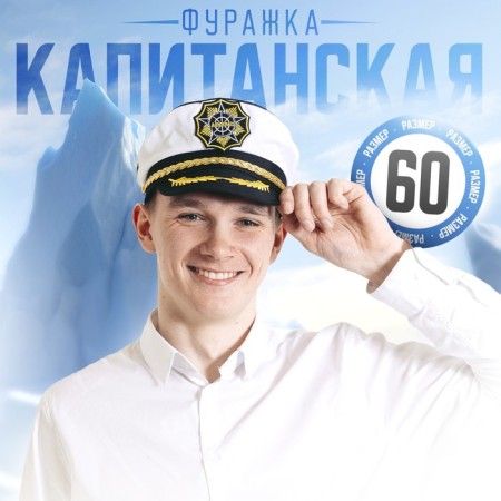 Captain Hat "Admiral", adult, district. 60