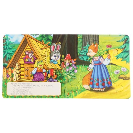 Cardboard book "Teremok" Afanasyev A.N., with 5 puzzles in the form of a chain-4