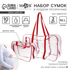 Сумка в роддом, с косметичкой, размер 33х53х24 см., набор 2 шт., цвет прозрачный/красный, M&B
