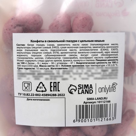 Onlylife cashew in the beet glaze with yogurt, 60 g-5