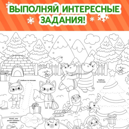 Coloring giants set "I draw the New Year", 2 pcs.-4