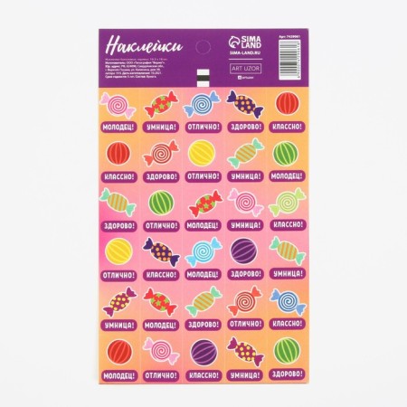 Paper stickers of the estimate "Sweets", 10.5 × 18 cm