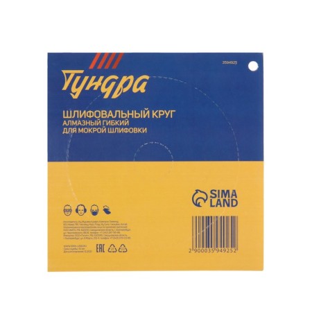 Diamond flexible grinding circle of the tundra "turtle", for wet grinding, 100 mm, No. 200-4