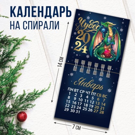 Spiral calendar "Miracles 2024", 7 x 7 cm