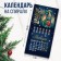 Spiral calendar "Miracles 2024", 7 x 7 cm