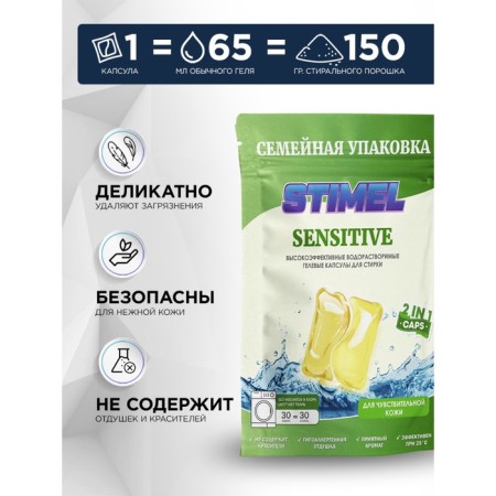 Capsules for washing Stimel Sensitive, 30 pcs-1