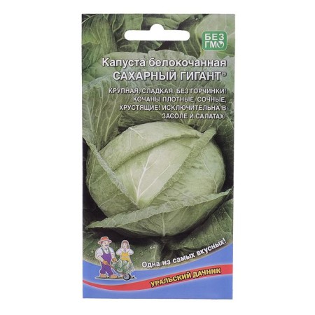 White cabbage seeds "Sugar giant", 0.3 g
