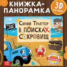 3D Blue Tractor in Search of Treasure, 12 pp., Blue tractor