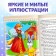 The fairy tale "Hare and Fox", in the Kazakh language, 8 p.