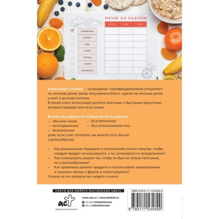 Menu for the whole family. Simple and useful. Sitnova A.-1