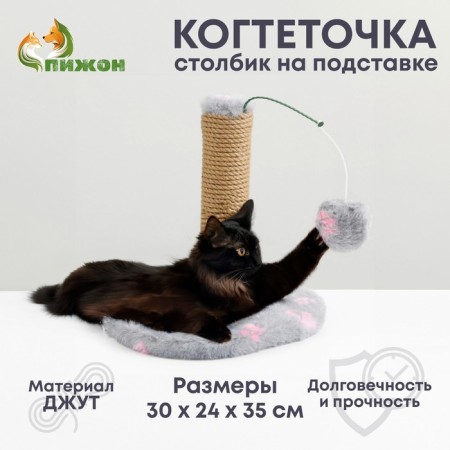 Clog for kittens on a stand, 30 x 24 x 35 cm, jute, dark gray with pink paws