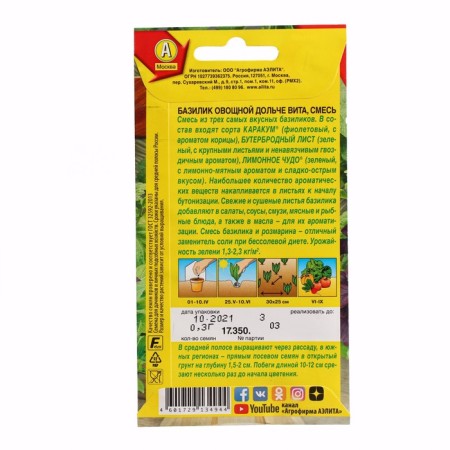 Basil seeds of vegetable "dolce vita", 0.3 g-1
