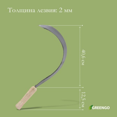 Sickle "Travnik", 16 "(40.6 cm), blade thickness 2 mm, handle of wood, Greengo-1