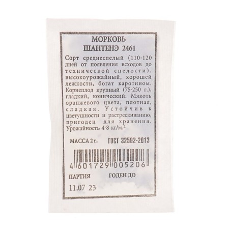 Carrots "Chantene 2461", b/p, 2 g-1