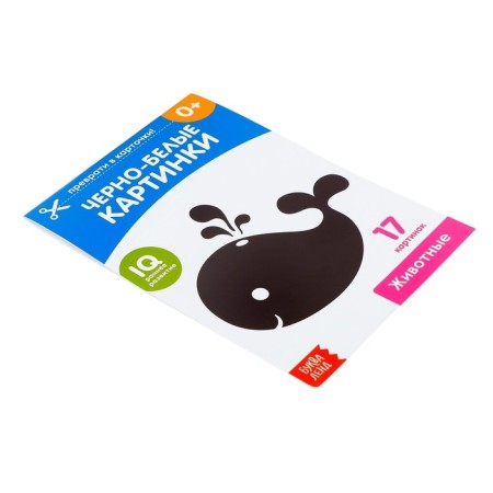 The training book “Black and white pictures. Animals ”, according to the methodology of Doman, 20 p.-1