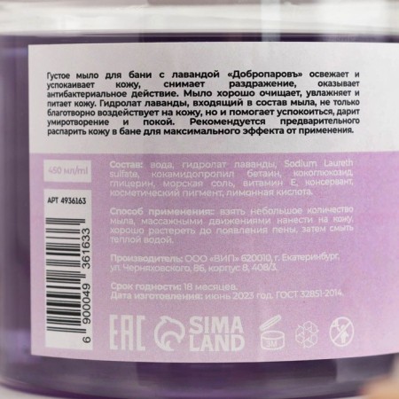 Lada thick soap "Lavender", Bannoye, Dobroparov 450 ml-3