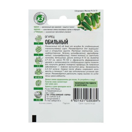 Seeds of cucumber "abundant", early adhesive, bee -legged, 0.3 g Series Hit X3-1