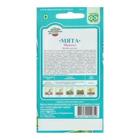 Mint seeds "menthol", 0.05 g-3