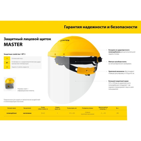 Protective shield Stayer 11081_z01, polycarbonate 1 mm, shock -resistant screen 220 x 315 mm-5