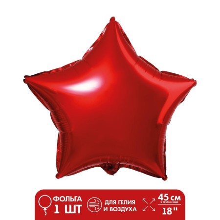 Foil ball 18 "Star", in one packing one color, color mix