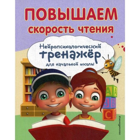 We increase the speed of reading. Emelyanova E.N.