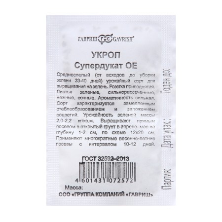 Семена Укроп "Супердукат", 1,5 г б/п