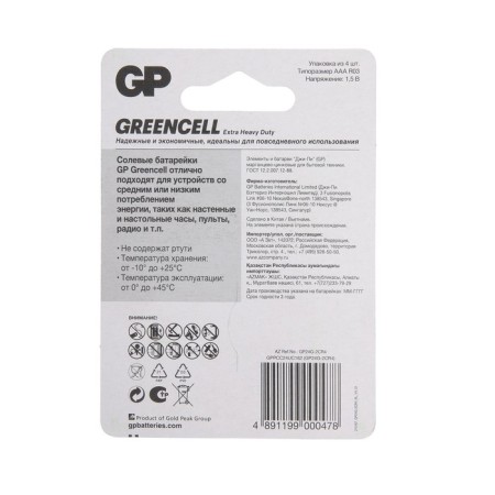 Salt battery GP Greencell Extra Heavy Duty, AAA, R03-4BL, 1.5V, blister, 4 pcs.-1