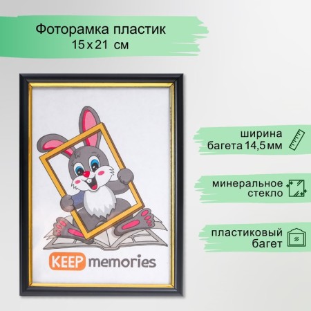 Photo frame plastic 15x21 cm black (589)