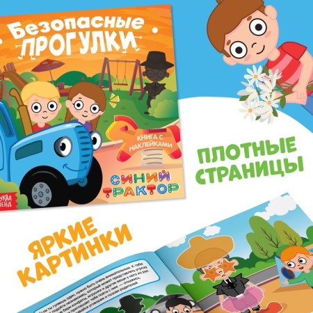 A set of books with stickers "Basics of Security", 3 pcs, blue tractor-4