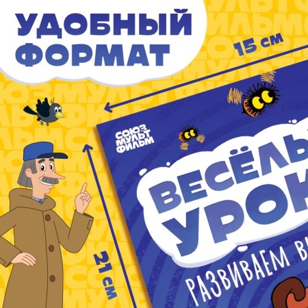 The book "Funny lessons. We develop attention ", A5, 20 pp., Soyuzmultfilm-1