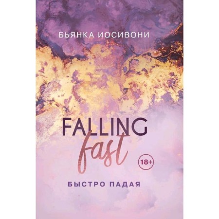 Falling quickly. Josivoni B.