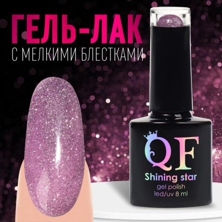 Gel nail polish "Shining Star", reflective, 3-phase, 8ml, LED/UV, lilac color (007)