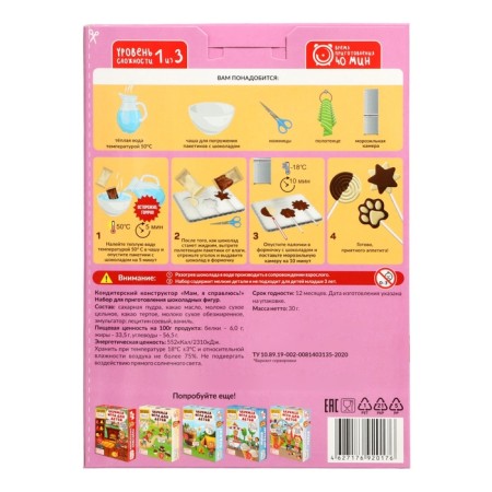 Confectioner designer "Mom, I can handle it!" Chocolate candies-2