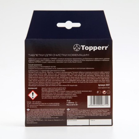 Topperr tablets for cleaning coffee machines from oils, 10 pcs-1