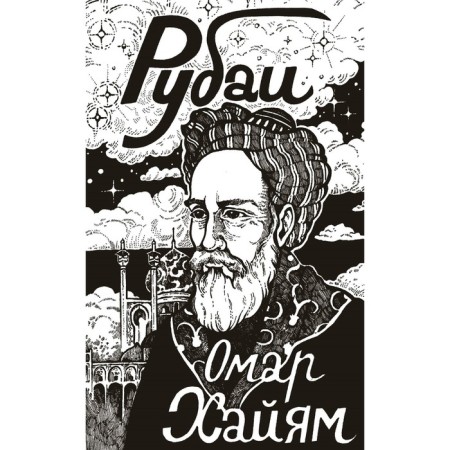 Rubai. Khayyam O.