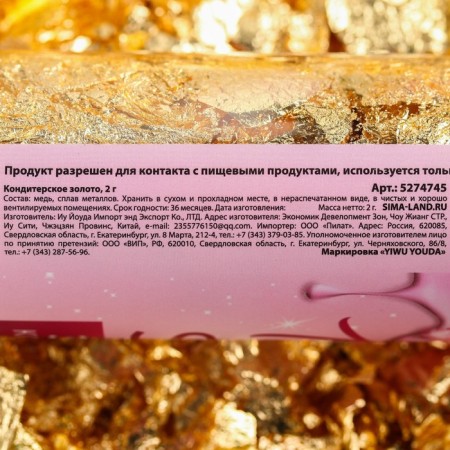 Gold of food confectionery, for desserts and creativity Konfinetta, 2 g.-3