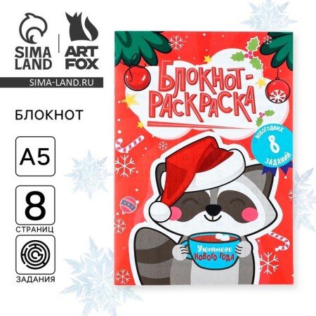New Year. Block-coloring "New Year's raccoon"