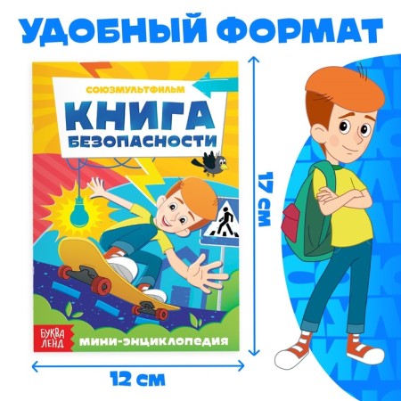 A set of mini-encyclopedias, 6 pcs. 20 pages, 12 × 17 cm, Soyuzmultfilm-1